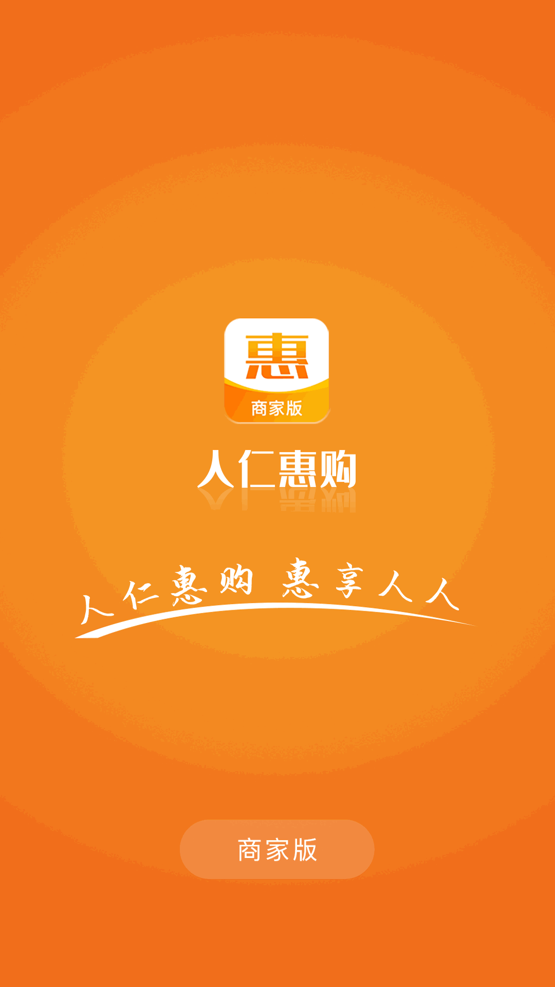 人仁惠購(gòu)截圖(1)