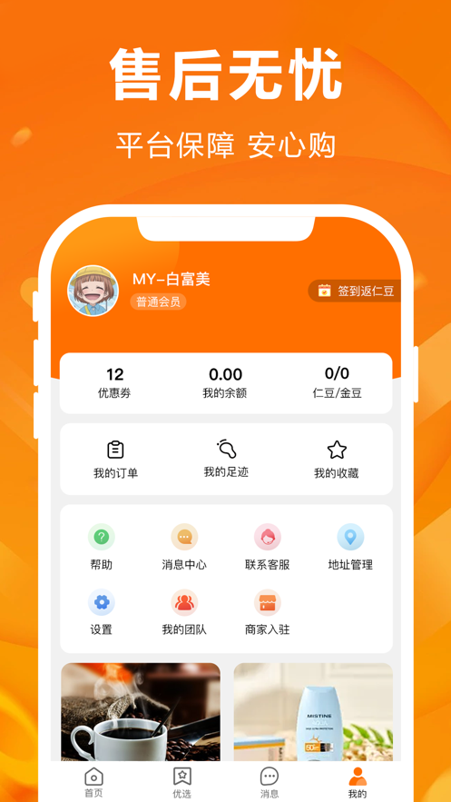 人仁惠購(gòu)截圖(2)