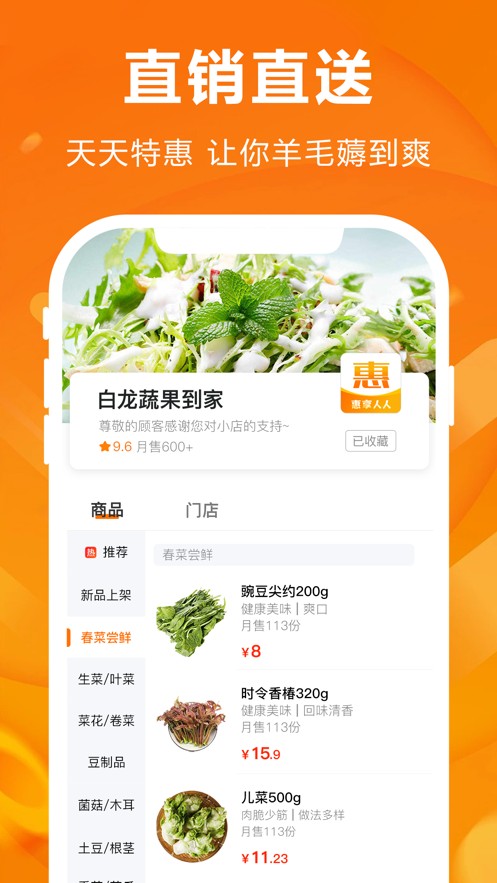 人仁惠購(gòu)截圖(3)