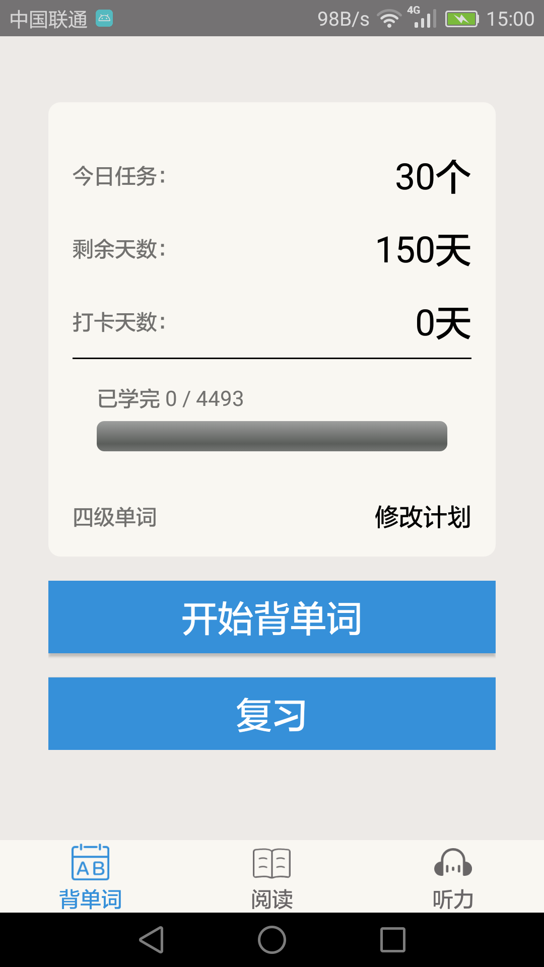 大學英語四級截圖(1)