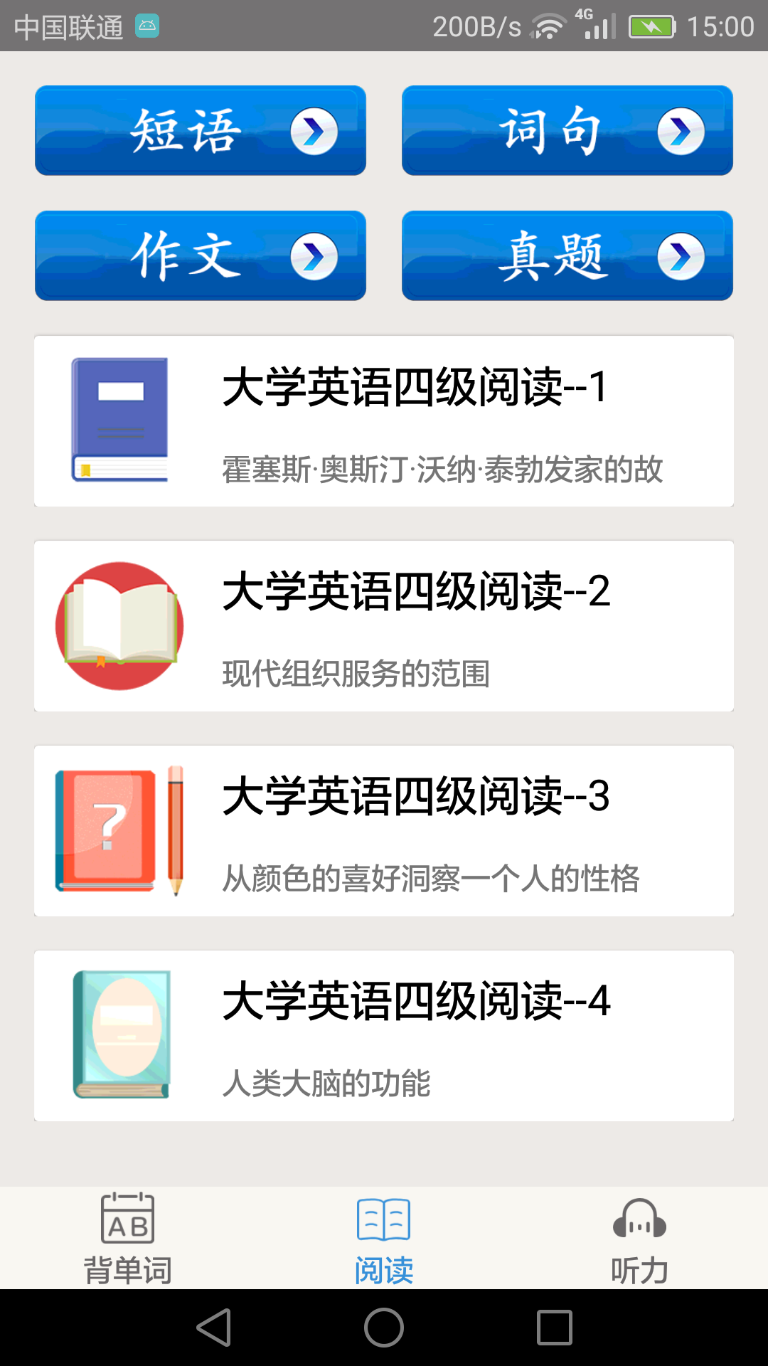 大學英語四級截圖(3)