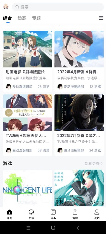 ACG愛動(dòng)漫截圖(3)