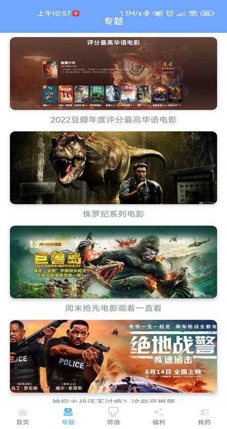 萬(wàn)博影視截圖(3)