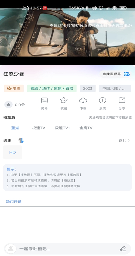 萬(wàn)博影視截圖(4)