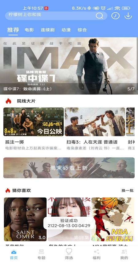 萬(wàn)博影視截圖(1)