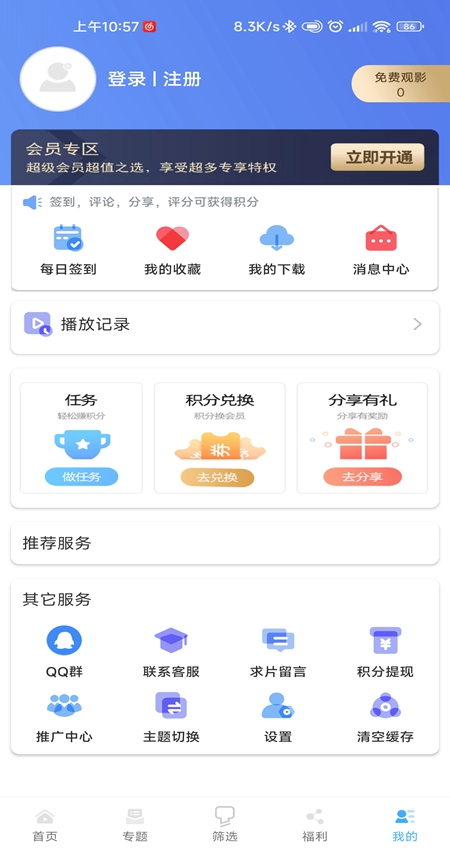萬(wàn)博影視截圖(5)