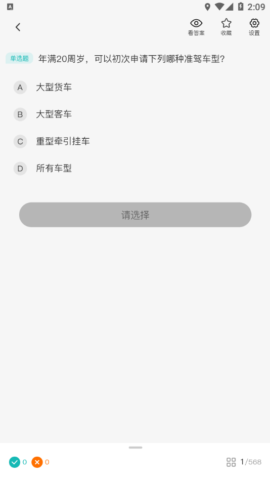 快過(guò)駕考截圖(2)