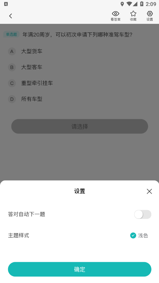 快過(guò)駕考截圖(3)
