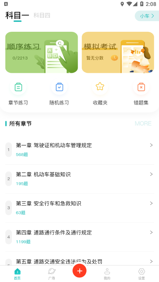 快過(guò)駕考截圖(1)