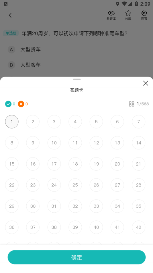 快過(guò)駕考截圖(4)