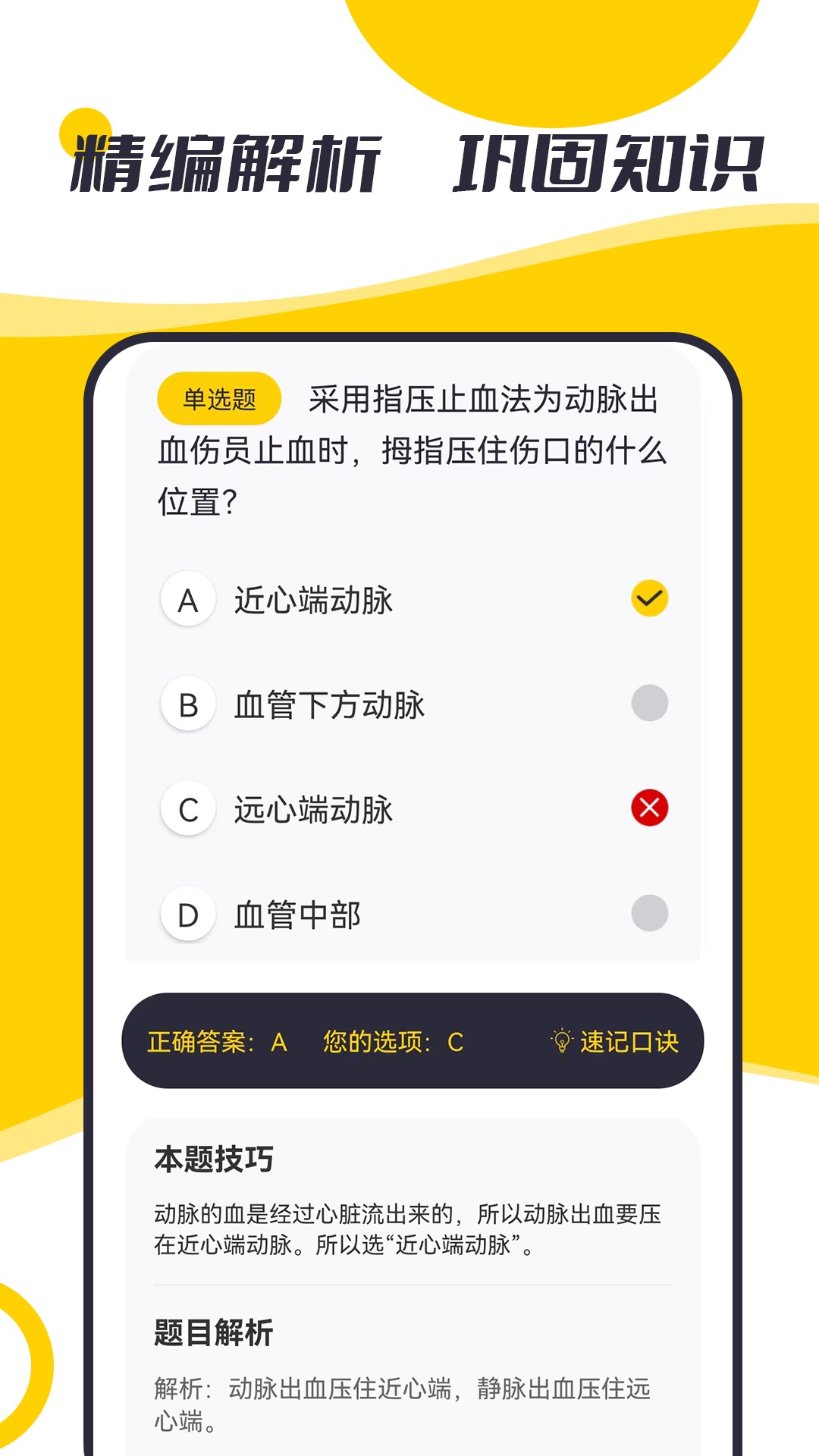 摩托駕考題庫截圖(3)
