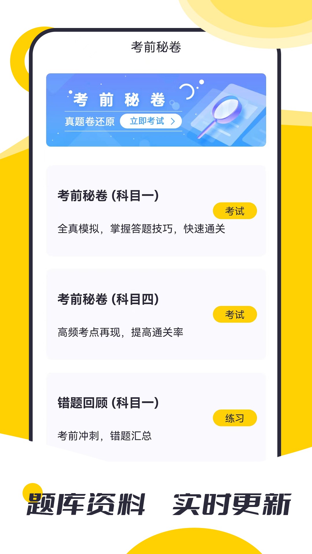 摩托駕考題庫截圖(5)