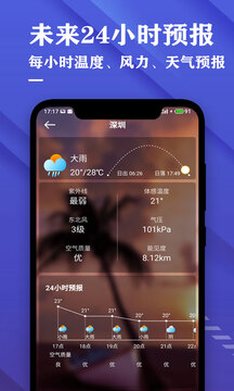 日歷天氣預(yù)報(bào)截圖(2)