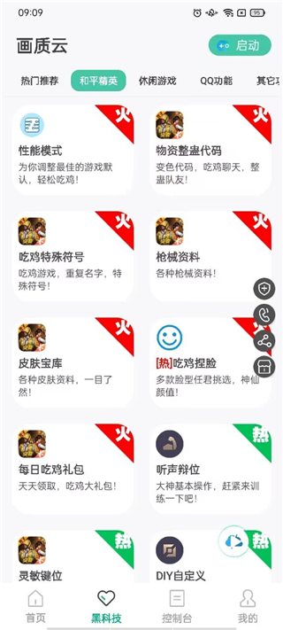 畫質(zhì)云無任務版截圖(2)