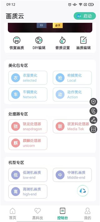 畫質(zhì)云無任務版截圖(3)