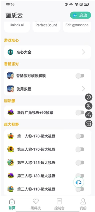 畫質(zhì)云無任務版截圖(1)