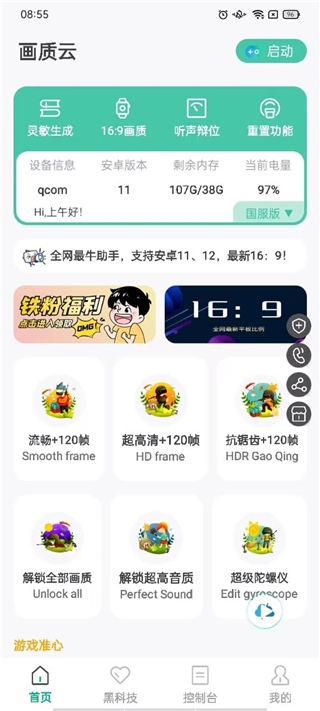 畫質(zhì)云無任務版截圖(4)