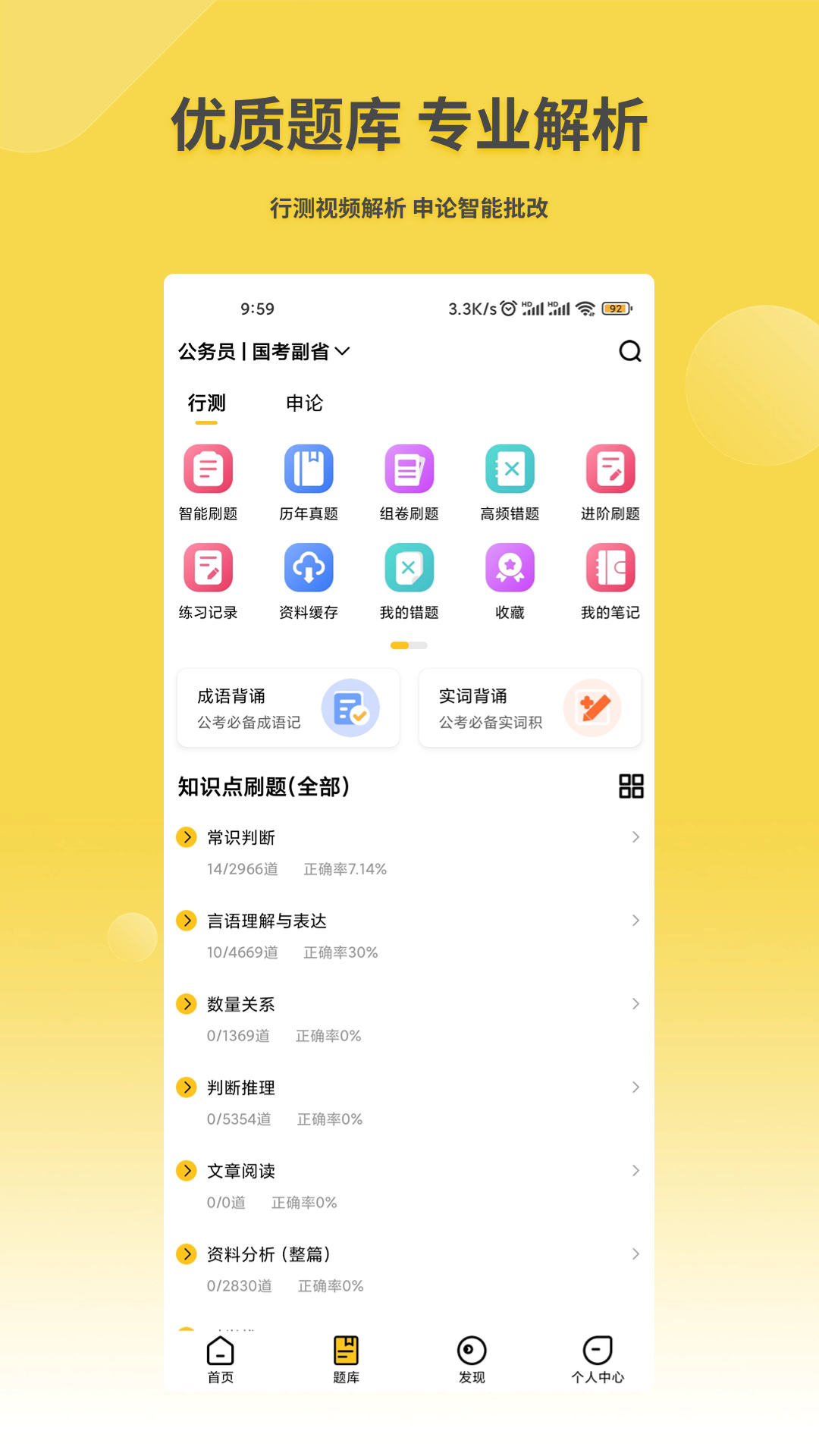 星光公考截圖(1)