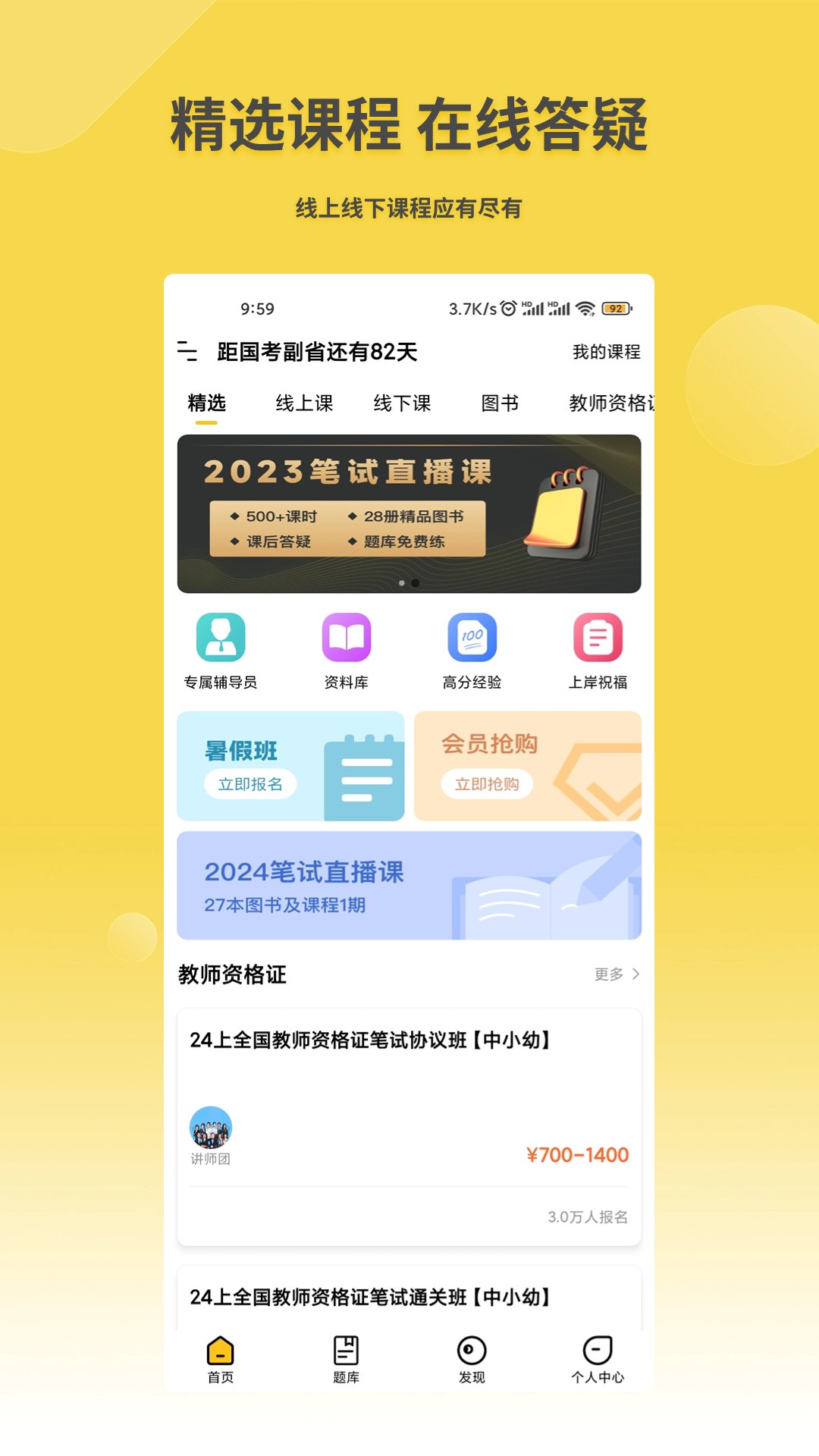 星光公考截圖(2)