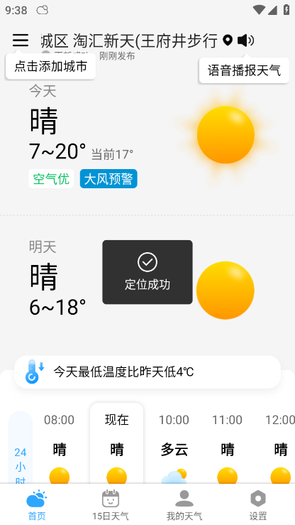 準雨天氣截圖(4)
