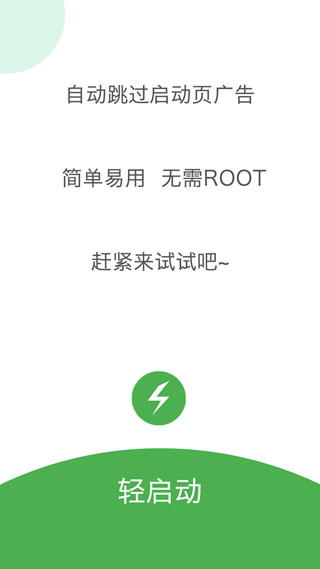 輕啟動解鎖完整版截圖(2)