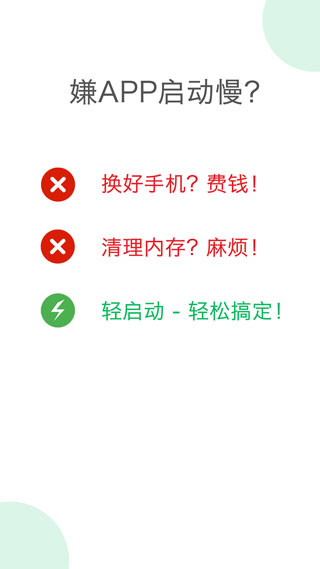 輕啟動解鎖完整版截圖(3)