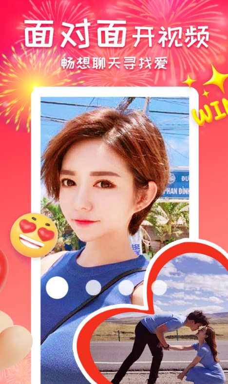 即刻覓愛(ài)截圖(2)