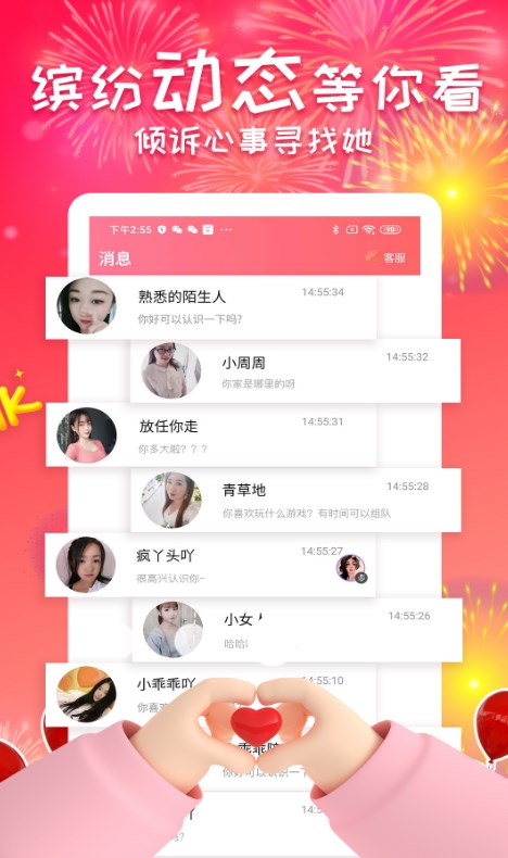即刻覓愛(ài)截圖(3)