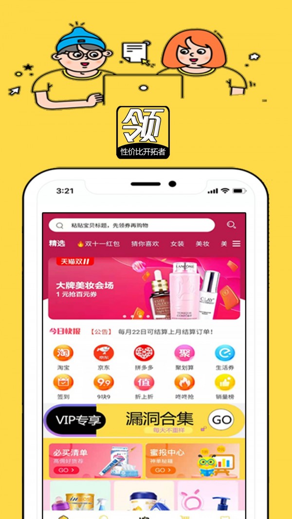 領淘優(yōu)選截圖(2)