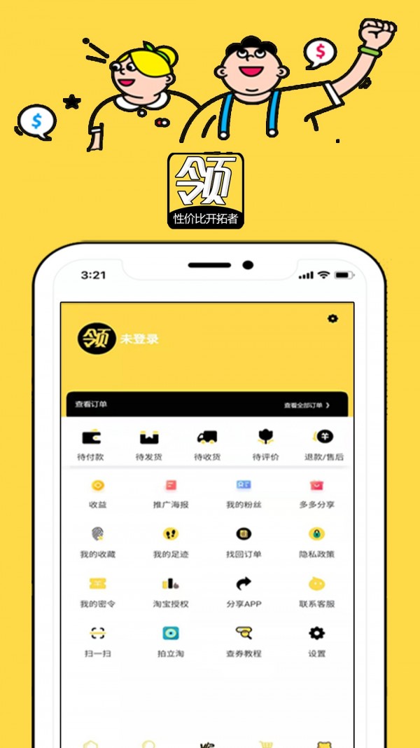 領淘優(yōu)選截圖(3)