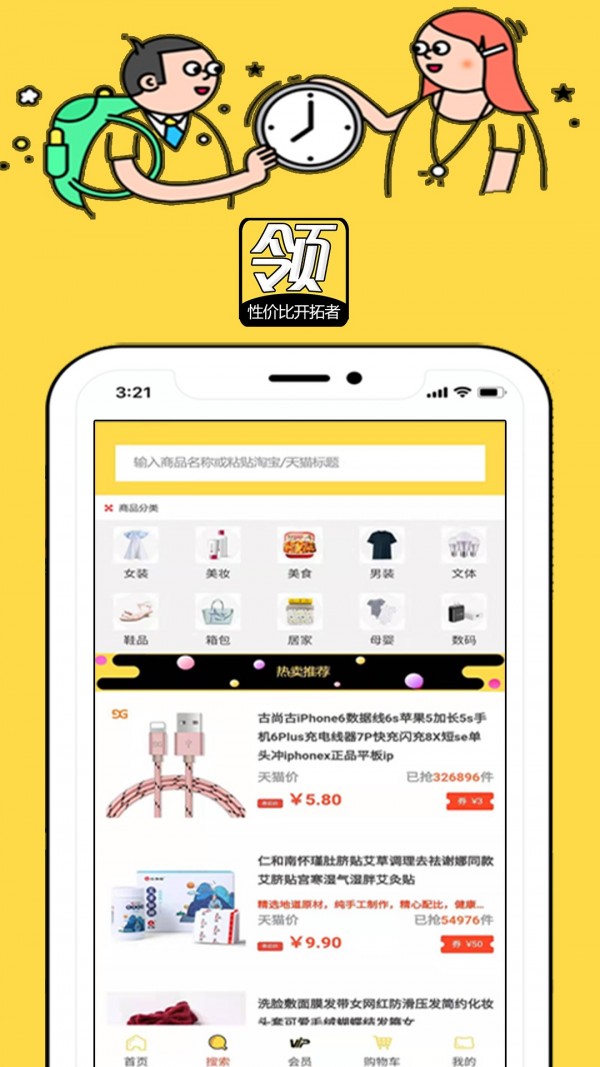領淘優(yōu)選截圖(1)