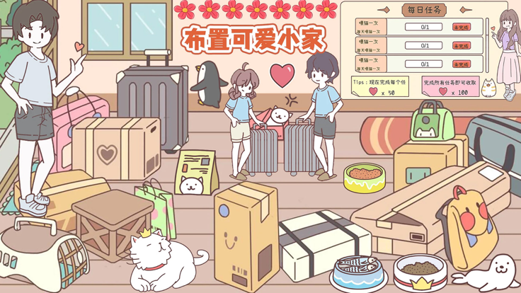 萌宅戀愛物語截圖(3)