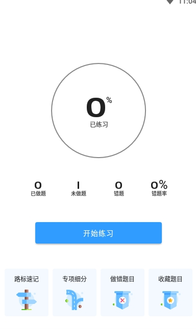 免費駕考題庫截圖(4)