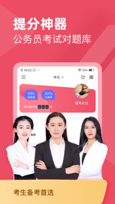 公務(wù)員考試對(duì)題庫(kù)截圖(1)