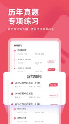 公務(wù)員考試對(duì)題庫(kù)截圖(3)