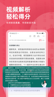 公務(wù)員考試對(duì)題庫(kù)截圖(4)