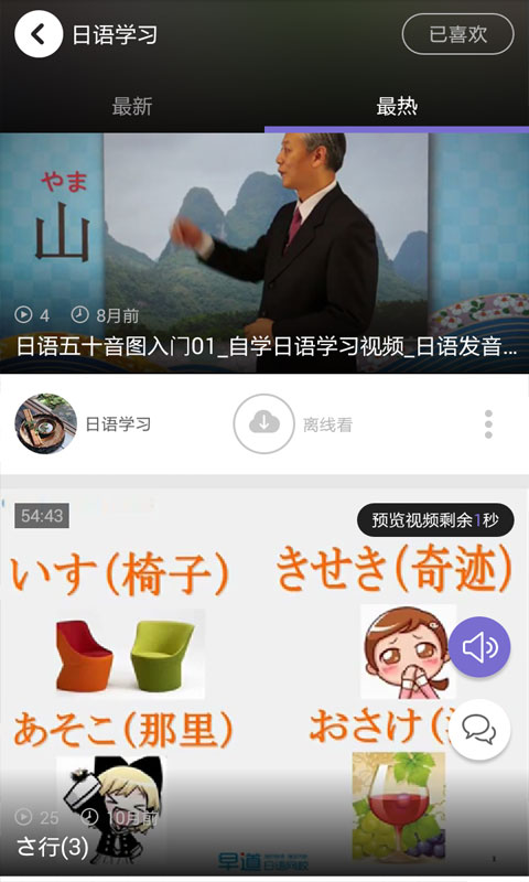 日語學(xué)習(xí)視頻截圖(1)