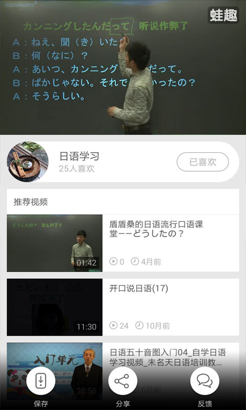 日語學(xué)習(xí)視頻截圖(4)