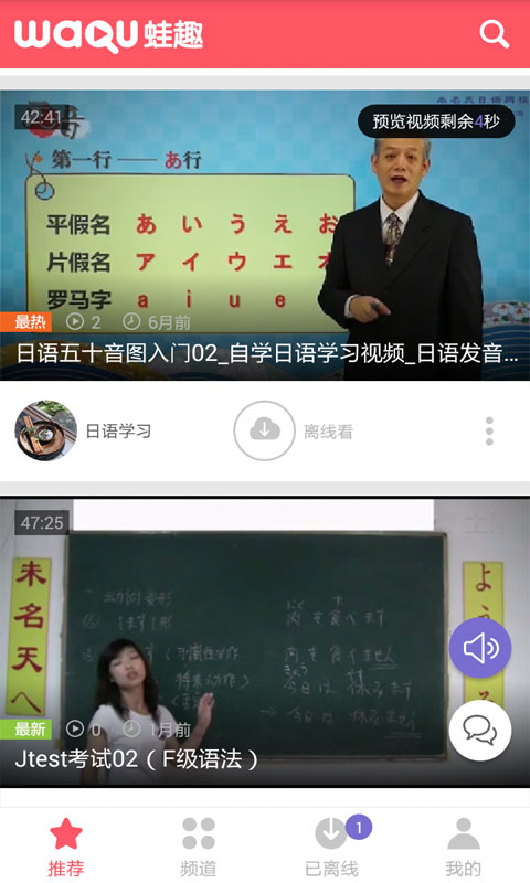 日語學(xué)習(xí)視頻截圖(3)