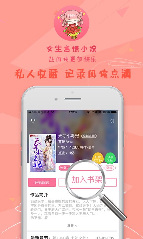 女生言情小說(shuō)截圖(2)