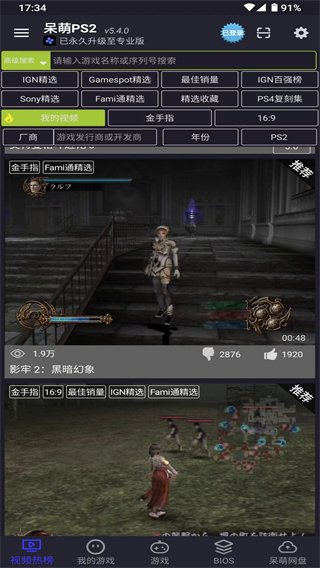 呆萌PS2模擬器免費(fèi)專業(yè)版截圖(1)