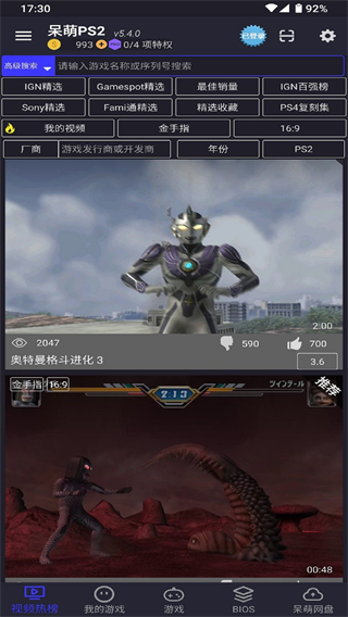 呆萌PS2模擬器免費(fèi)專業(yè)版截圖(5)