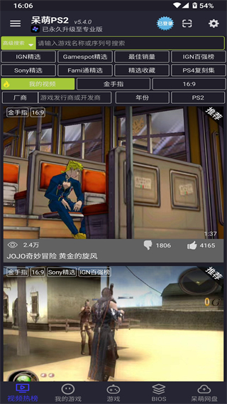 呆萌PS2模擬器免費(fèi)專業(yè)版截圖(4)