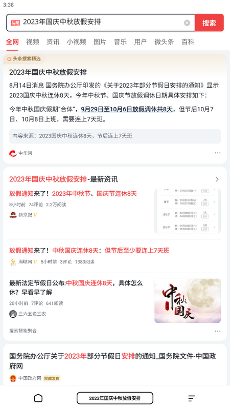 超級瀏覽器截圖(2)