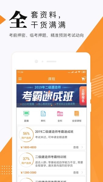 建造師準(zhǔn)題庫(kù)截圖(1)