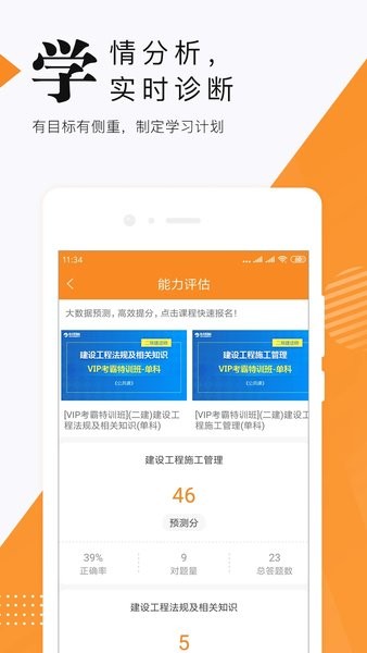 建造師準(zhǔn)題庫(kù)截圖(2)