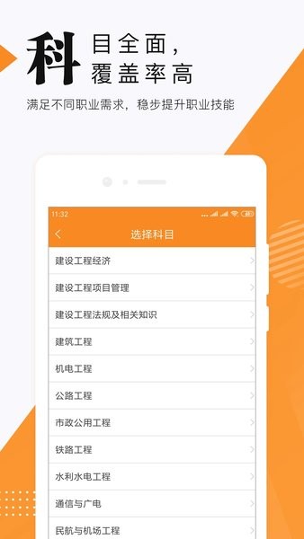 建造師準(zhǔn)題庫(kù)截圖(4)
