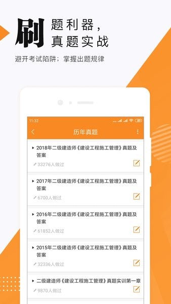 建造師準(zhǔn)題庫(kù)截圖(3)