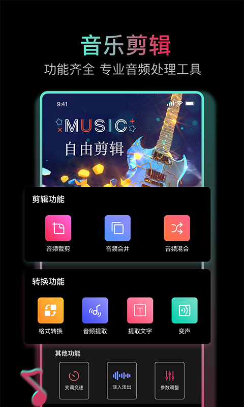 音樂(lè)剪輯合成大師截圖(1)