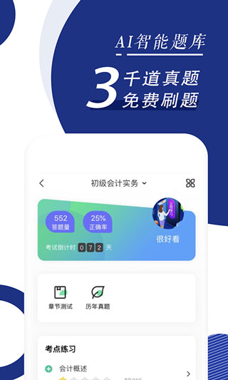 會計隨身學截圖(3)